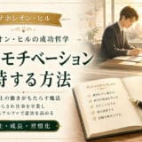 仕事のモチベーションとプラスアルファの魔法