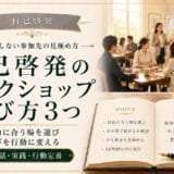 自己啓発のワークショップ