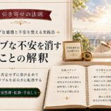 引き寄せの法則でネガティブで嫌なこと