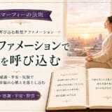 幸福が訪れる瞑想アファメーション