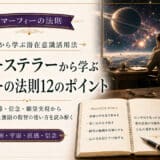 インターステラーから学ぶマーフィーの法則