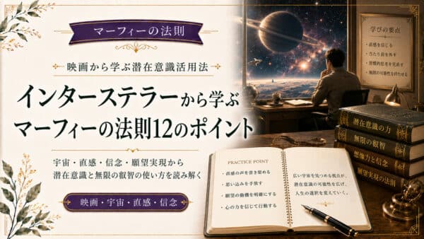 マーフィーの法則を映画インターステラーから学ぶ12のポイント