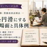 マーフィーの法則を仕事に活かす方法