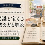 潜在意識で宝くじ当選