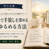 潜在意識の達人の極意