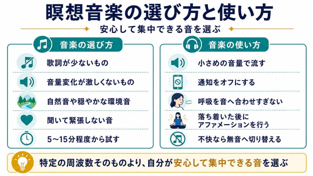 瞑想音楽を選ぶ基準とリラックスして活用する方法